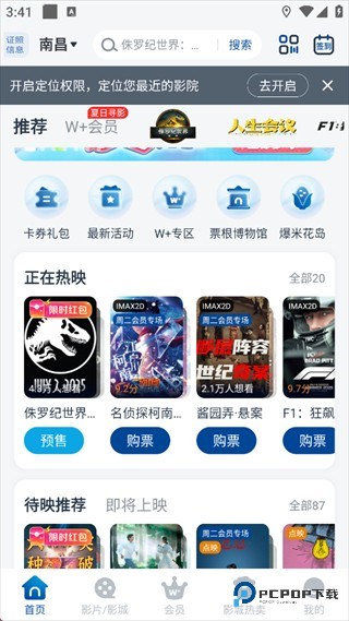 万达电影使用指南1