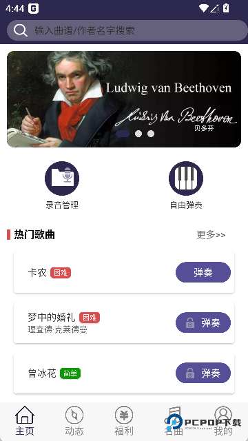 钢琴键盘模拟器