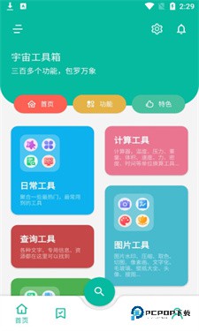 宇宙工具箱app下载v2.6.9