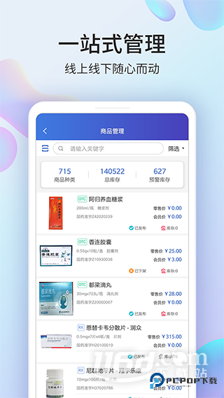 药房网商城商家版
