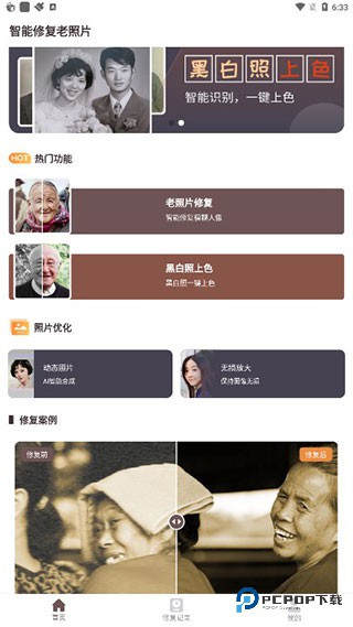 智能修复老照片软件