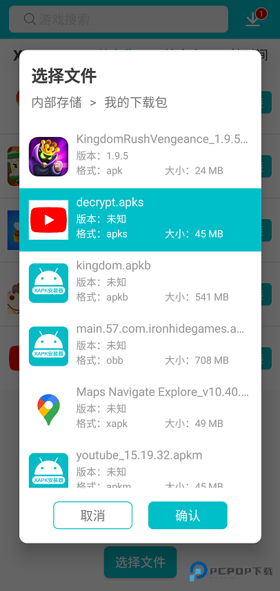 xapk安装器免root