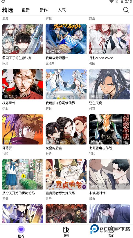 漫趣漫画官方版