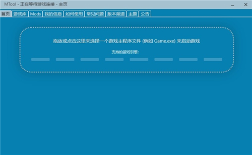 mtool工具官方版