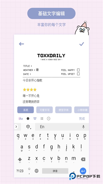 TOXX治愈系日记便签本