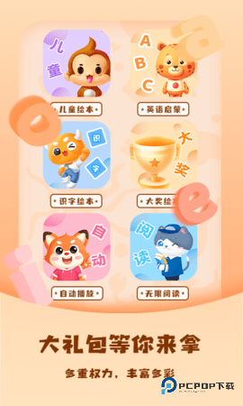 儿童绘本屋安卓版3.0.5最新版