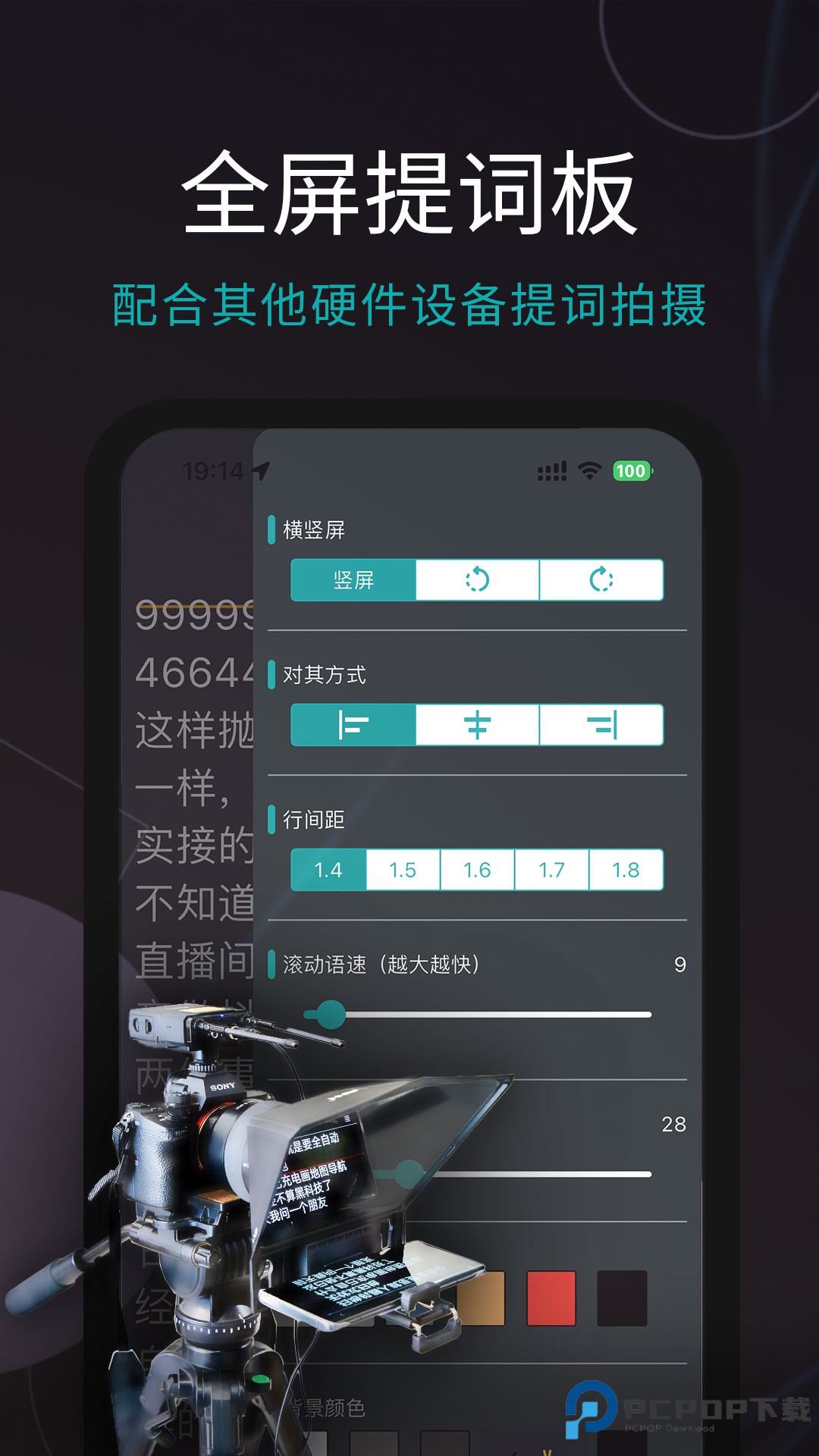 易直播提词器免费最新版4.15.10最新版