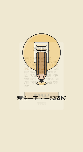 专注自习室2026升级版