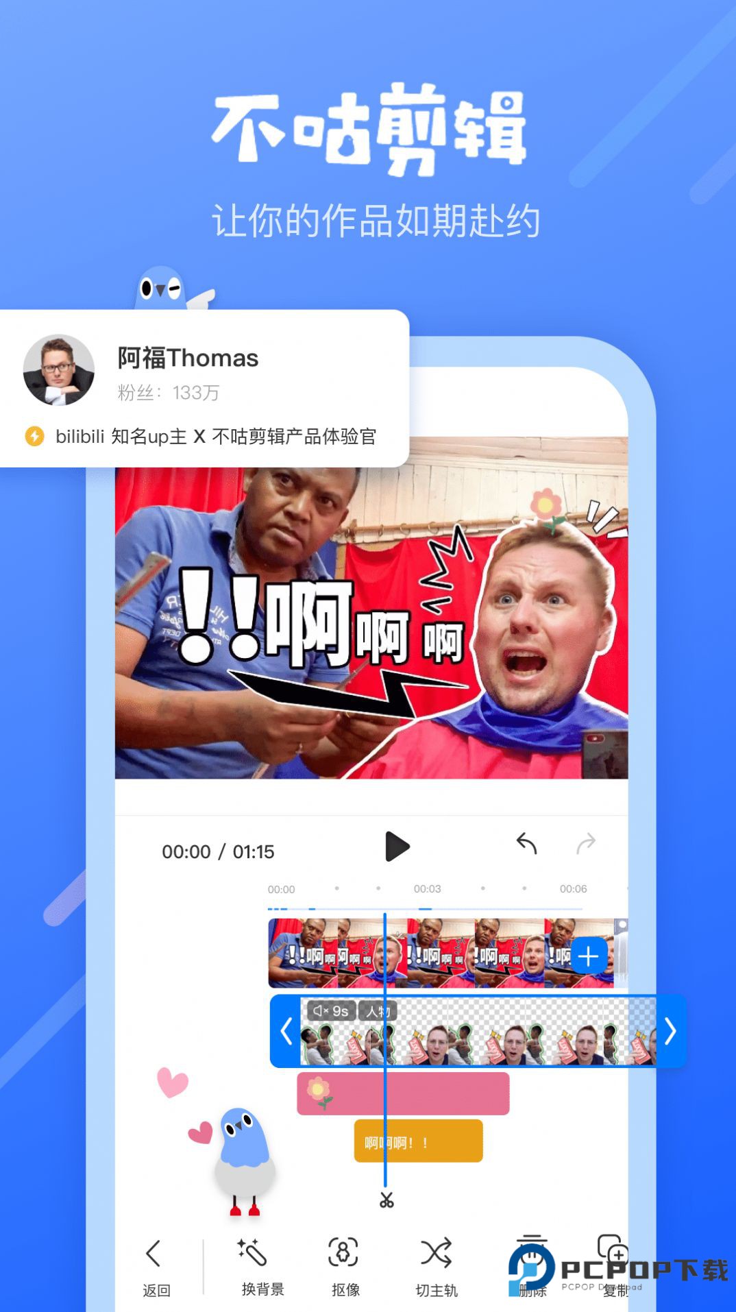 不咕剪辑专业版