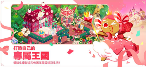 姜饼人王国国际版