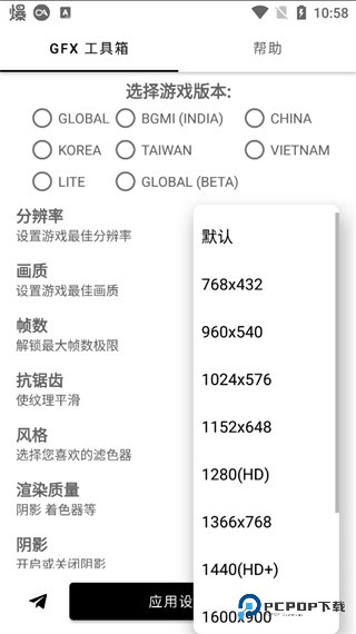 GFX画质助手工具箱
