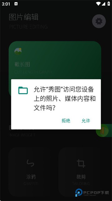 秀图拍照修图软件