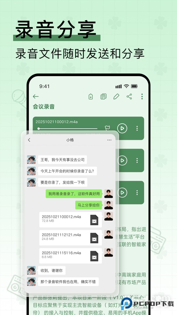 易录音 v6.1.636