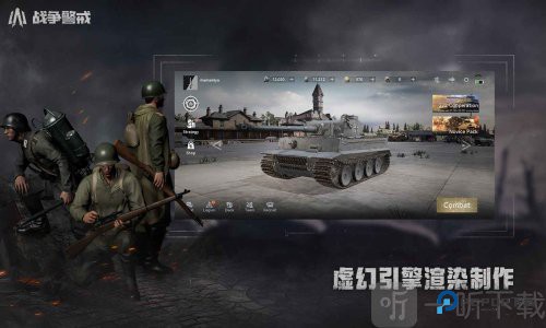 战争警戒国际服