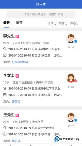 临时工网安卓版1.2.3最新版