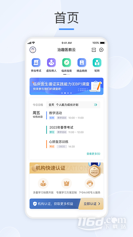 治趣医教云 v3.8.8