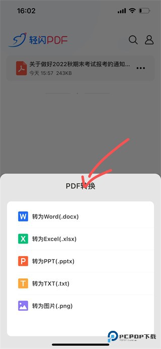 轻闪pdf转换器软件使用方法3