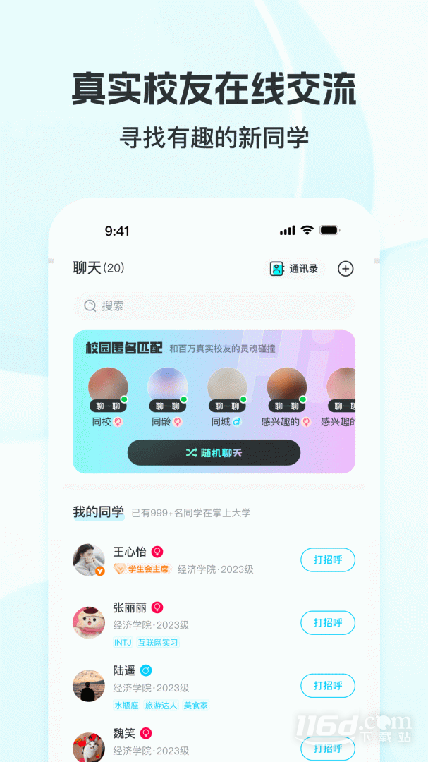 掌上大学 v3.28.5