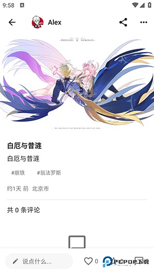 次元展交友软件1.6.21最新版