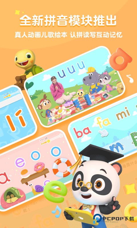 熊猫博士识字app软件