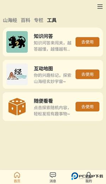 山海经百科图鉴