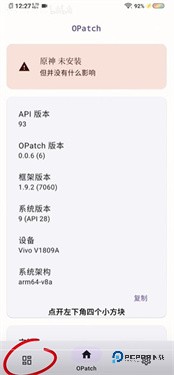 OPatch框架0.0.7