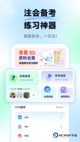 揽星会计CPA安卓版1.5.0最新版