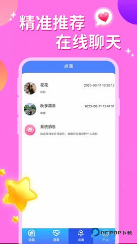 同城来聊天软件1.0.0最新版
