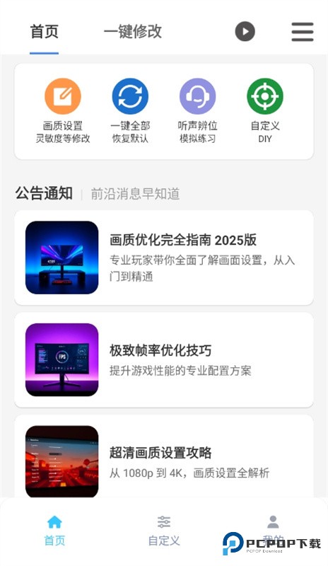 和平精英画质魔盒120帧