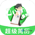 手机超级简历