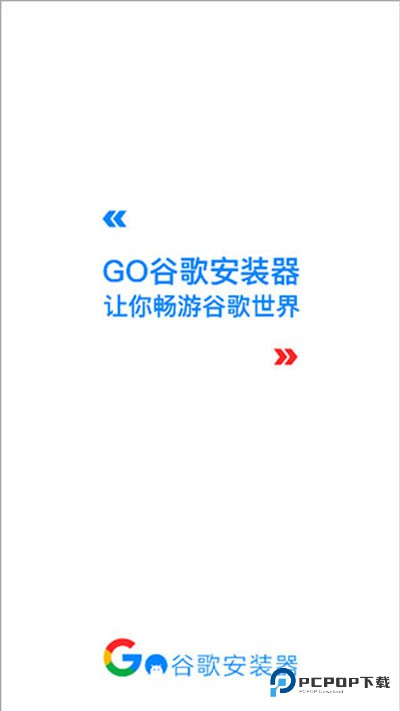 谷歌安装器免root版