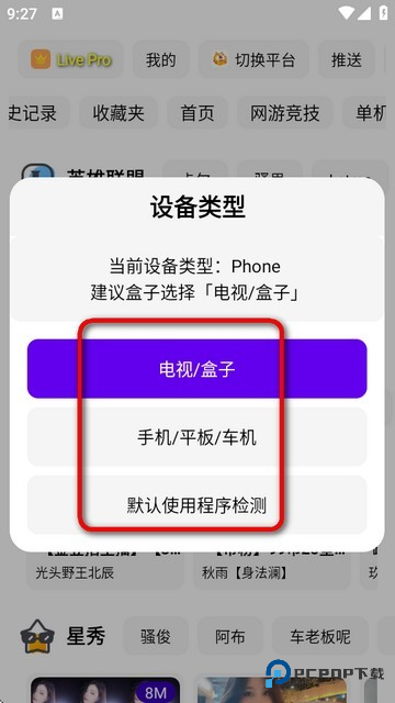 FUSE聚合直播app最新版