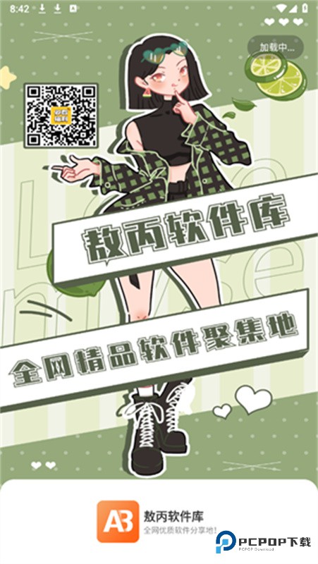 敖丙软件库免费版