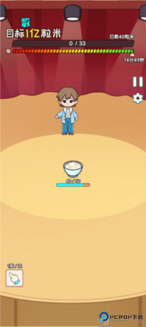 数一亿粒米2免广告版