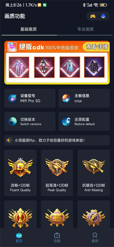 小茂画质助手超广角pro