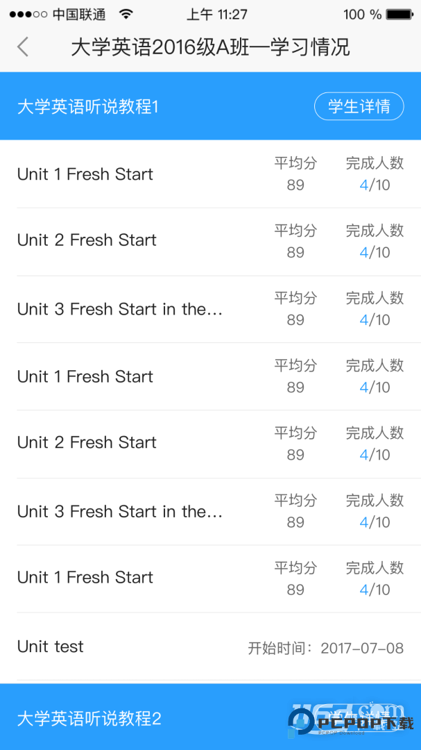 U校园教师 v3.0.1.7