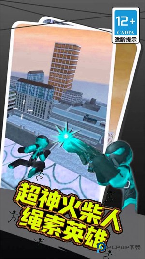 超神火柴人绳索英雄