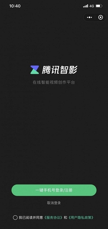 腾讯智影app手机版