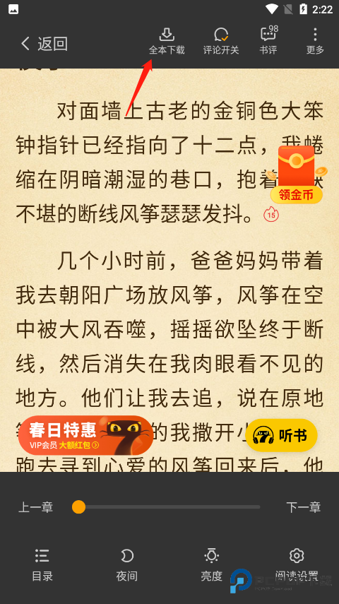 七猫小说手表版