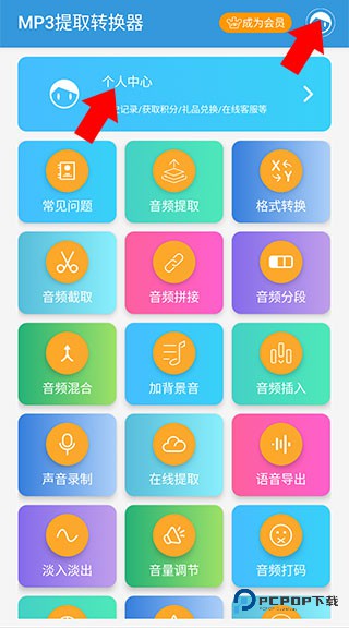 mp3提取转换器免费版