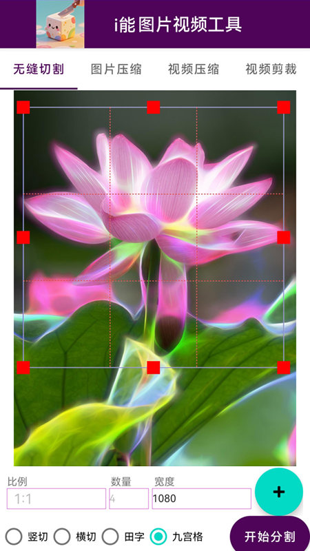 i能图片视频工具app
