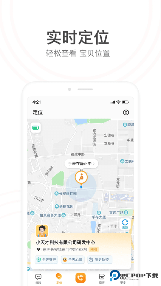 小天才电话手表