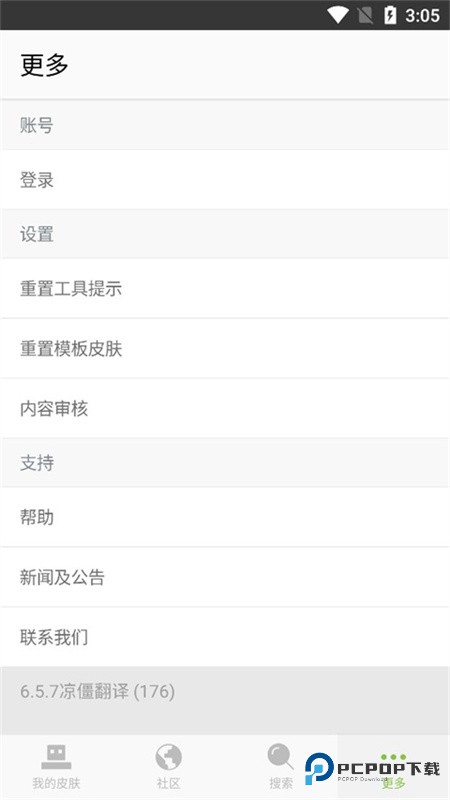 skinseed皮肤编辑器