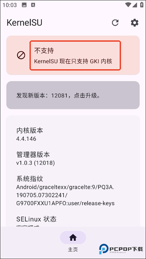KernelSU软件使用方式-1