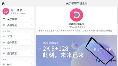 嘟嘟桌面1.008测试版下载