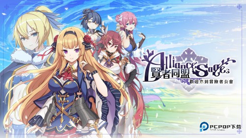 贤者同盟最新版