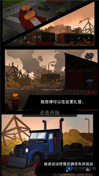 废城生存中文版