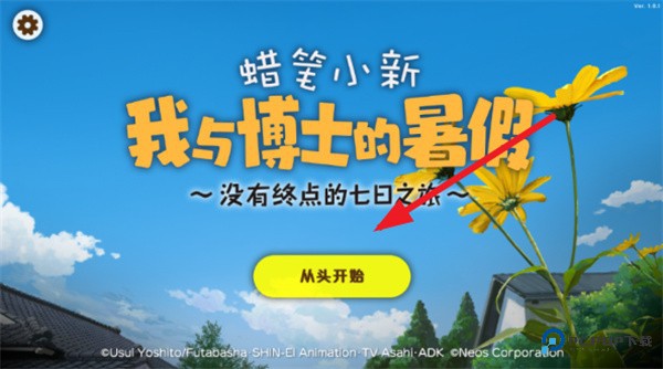 蜡笔小新我与博士的暑假