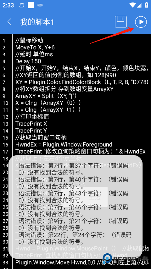 按键精灵免root版