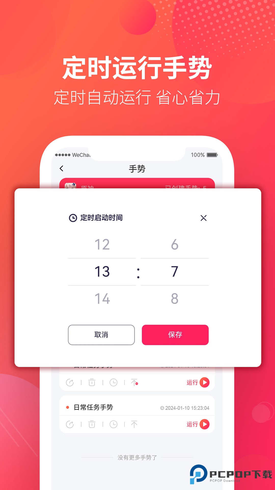 千手自动点击连点器